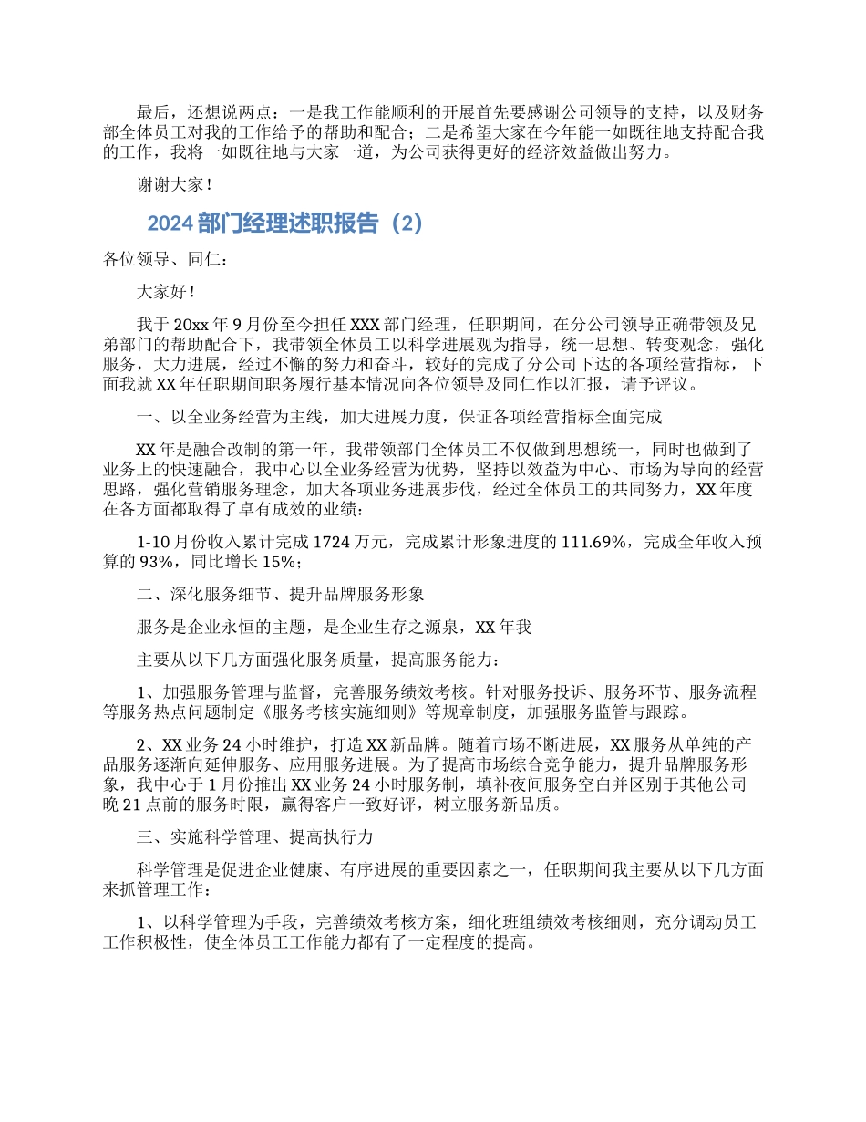 2024部门经理述职报告_第2页