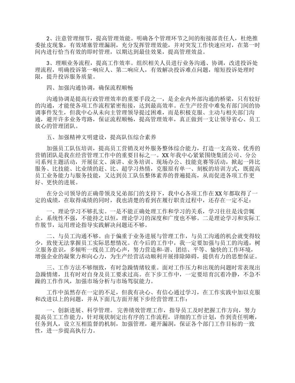 2024部门经理述职报告_第3页