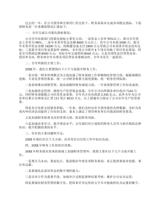 2024部门经理述职报告