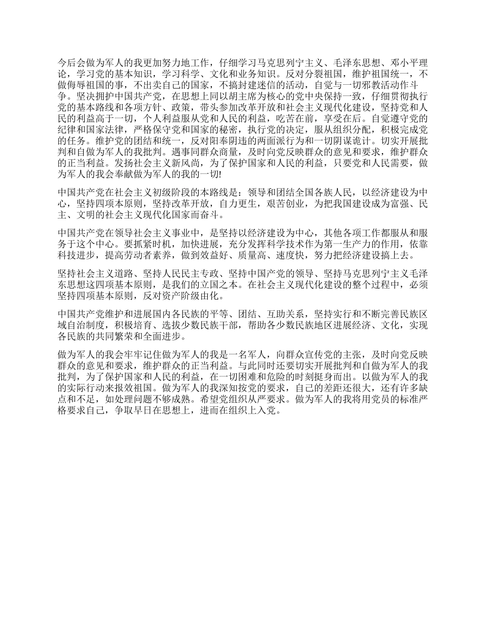 2024部队入党申请书_第2页