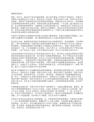 2024部队入党申请书