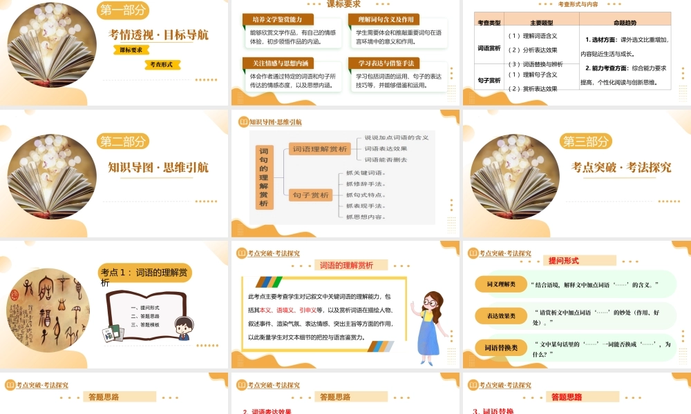 第03讲 词句理解与赏析