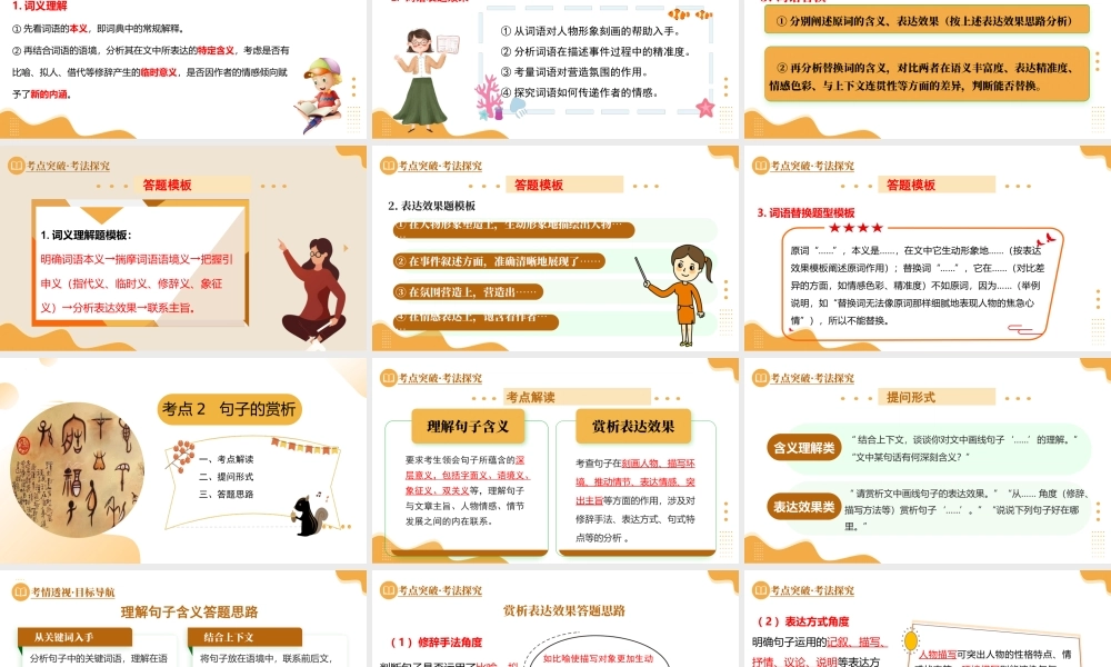 第03讲 词句理解与赏析