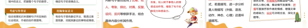 第03讲 词句理解与赏析