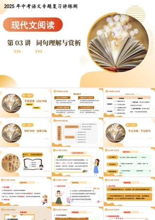 第03讲 词句理解与赏析