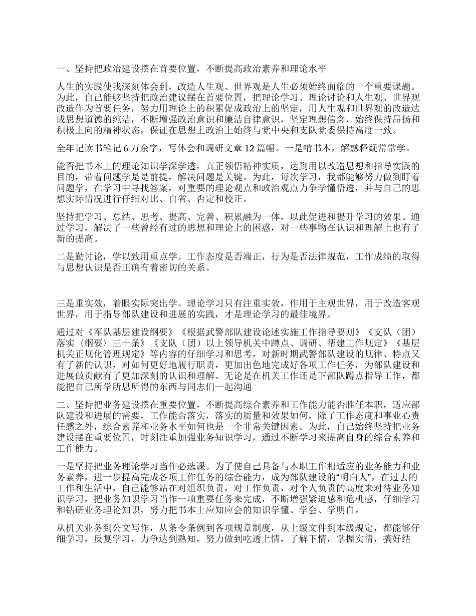 2024部队参谋工作总结_第1页