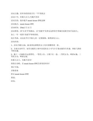 2024酒吧光棍节活动策划方案