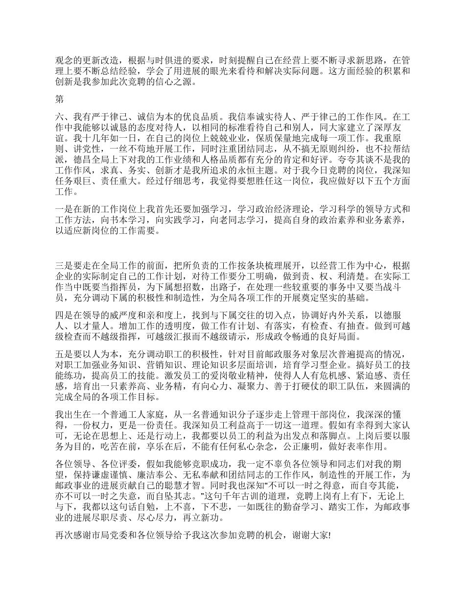 2024邮政系统竞聘科局级职位演讲稿_第2页