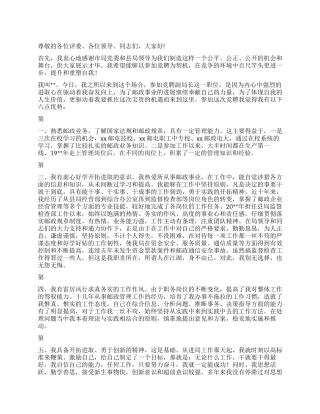 2024邮政系统竞聘科局级职位演讲稿