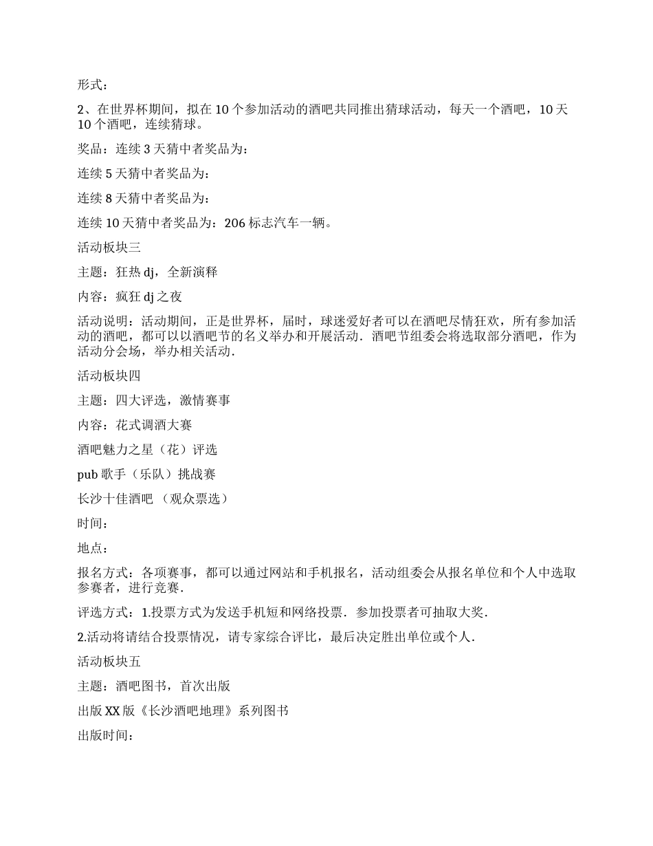 2024酒吧文化节招商赞助活动方案_第3页