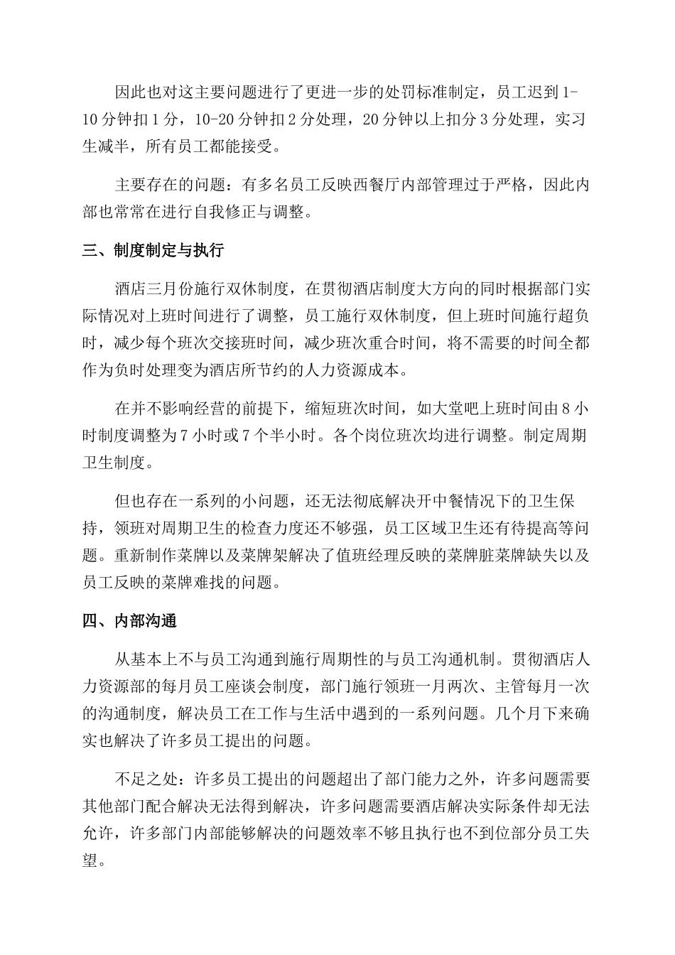 2024酒店主管工作总结_第2页