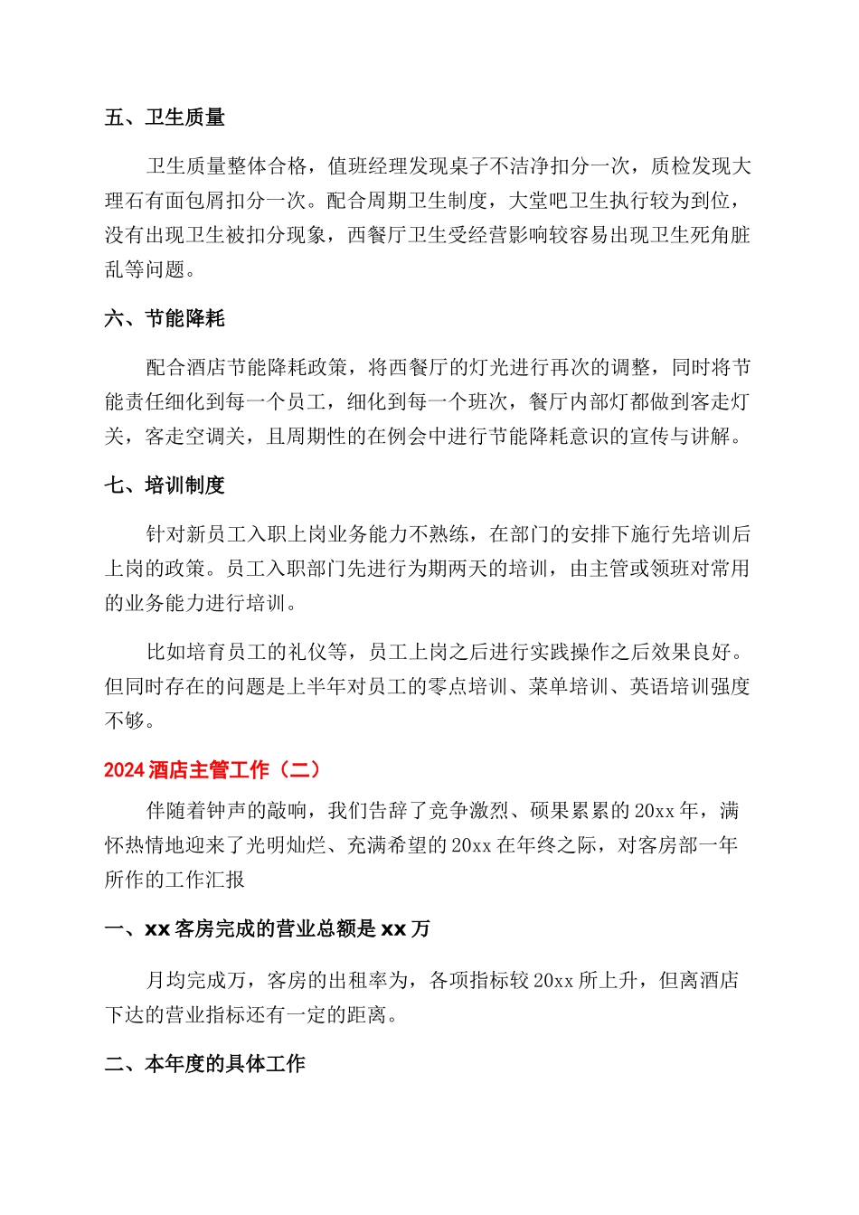 2024酒店主管工作总结_第3页