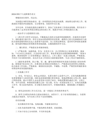 2024部队个人述职报告范文