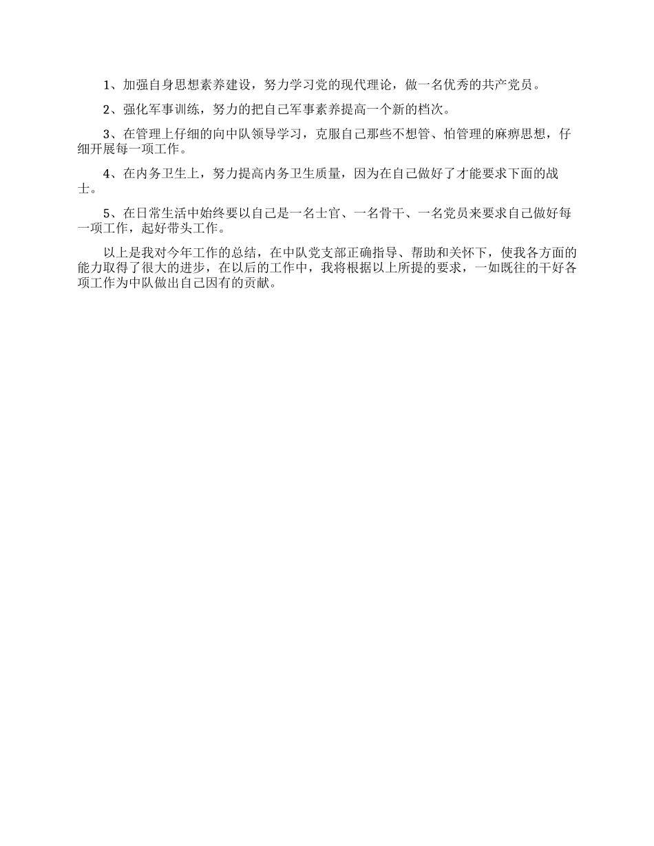 2024部队士官述职报告范文_第2页