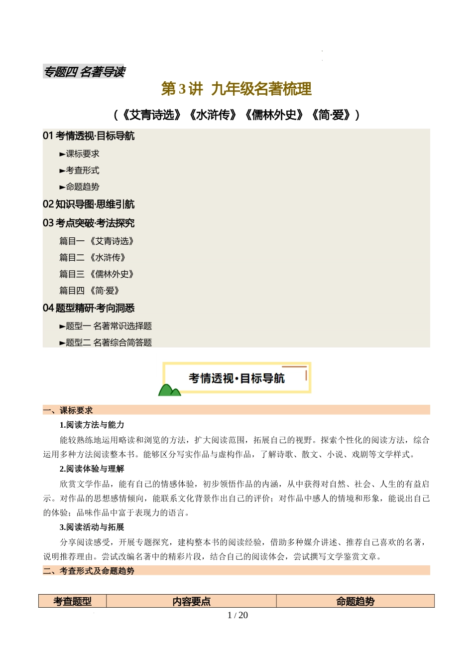 第03讲 九年级名著梳理（讲义）（解析版）_第1页