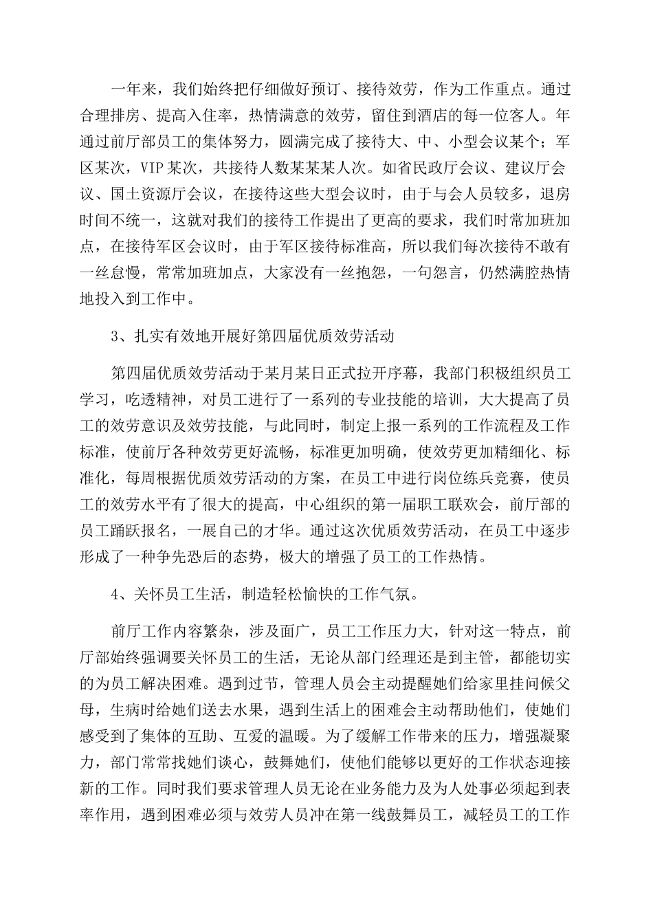 2024酒店前台人员工作总结范文_第2页