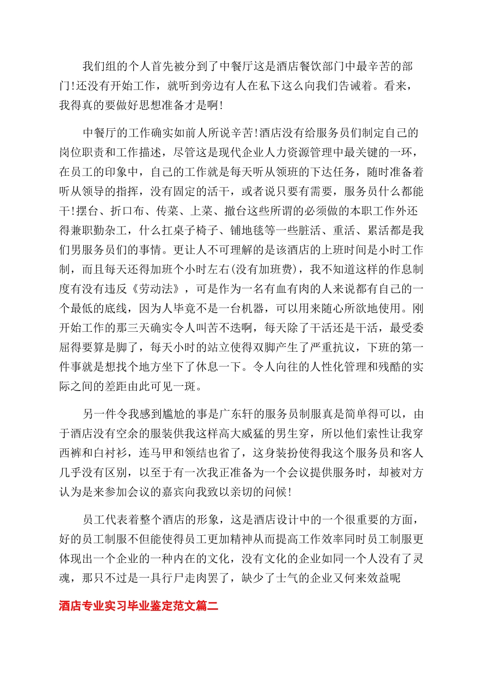 2024酒店专业实习毕业鉴定3篇_第2页