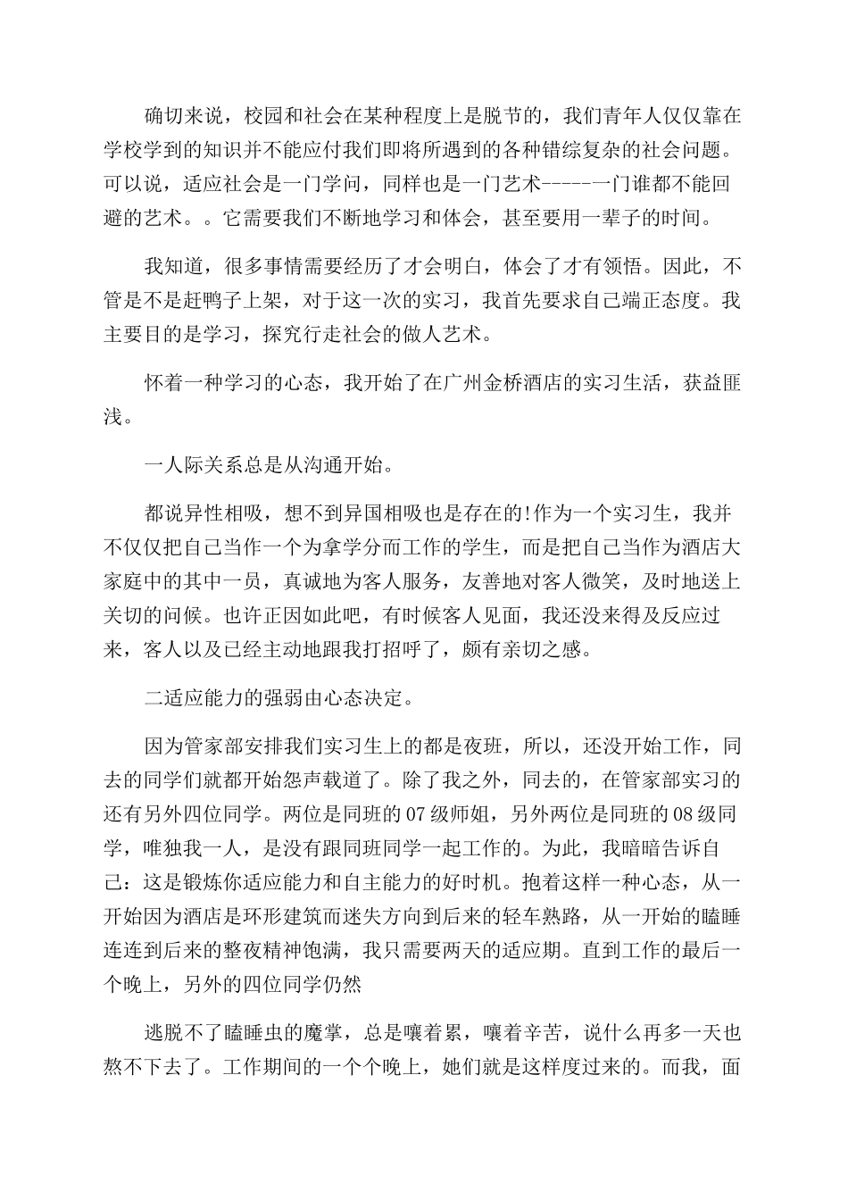 2024酒店专业实习毕业鉴定3篇_第3页