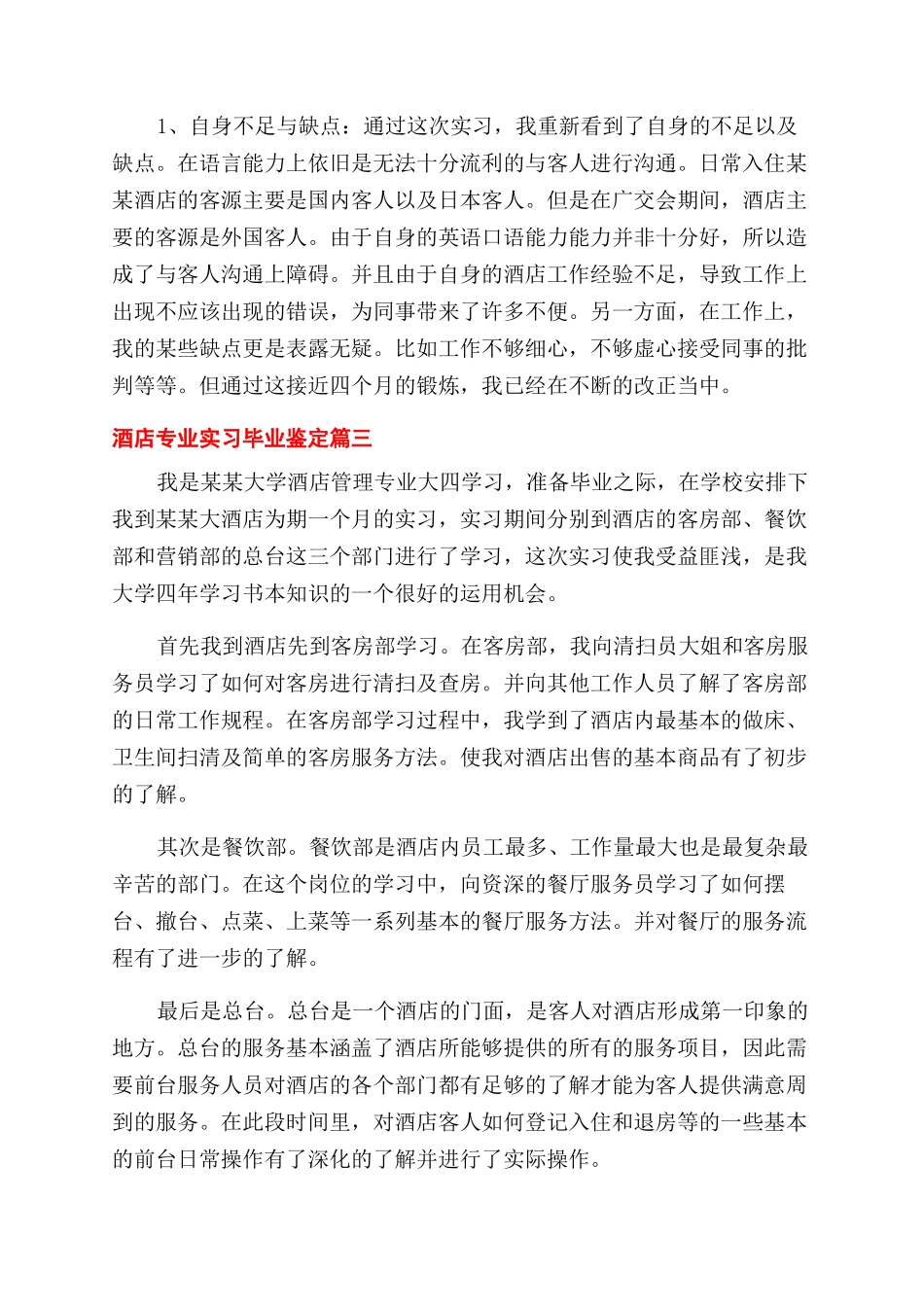 2024酒店专业实习毕业鉴定_第2页