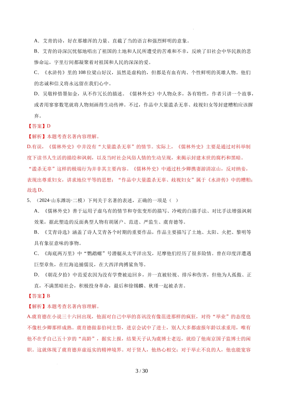 第03讲 九年级名著梳理（练习）（解析版）_第3页