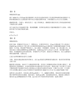 2024酒店厨师辞职报告