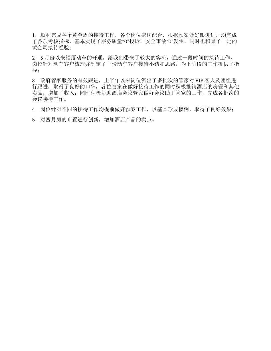2024酒店客房部上半年工作总结及下半年思路调整_第2页