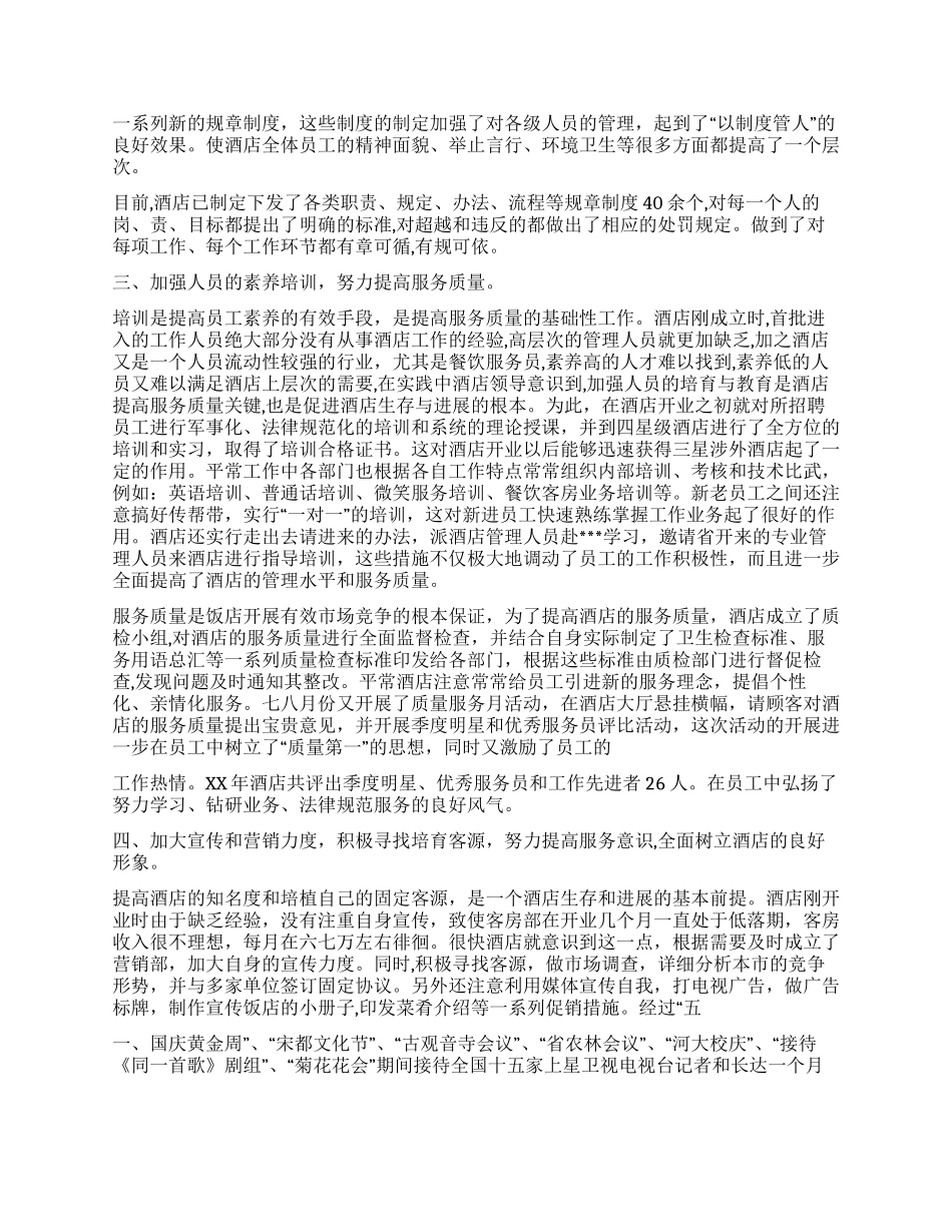2024酒店年终工作总结_第2页