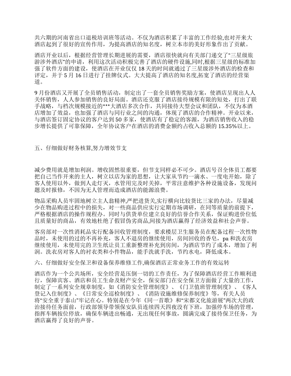 2024酒店年终工作总结_第3页