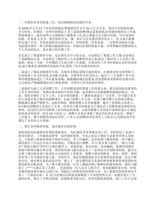 2024酒店年终工作总结