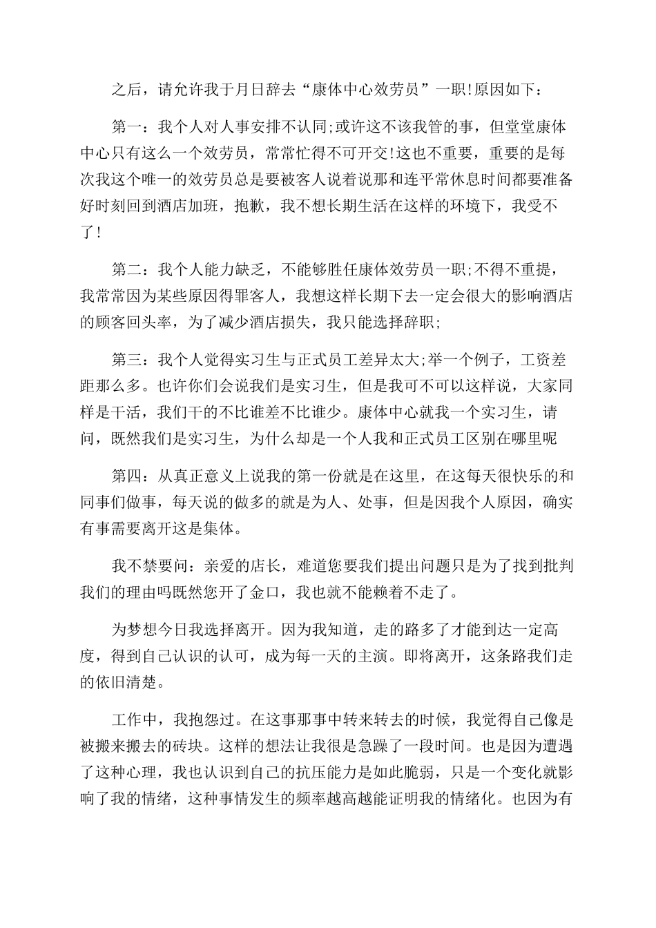 2024酒店员工辞职报告范文_第2页