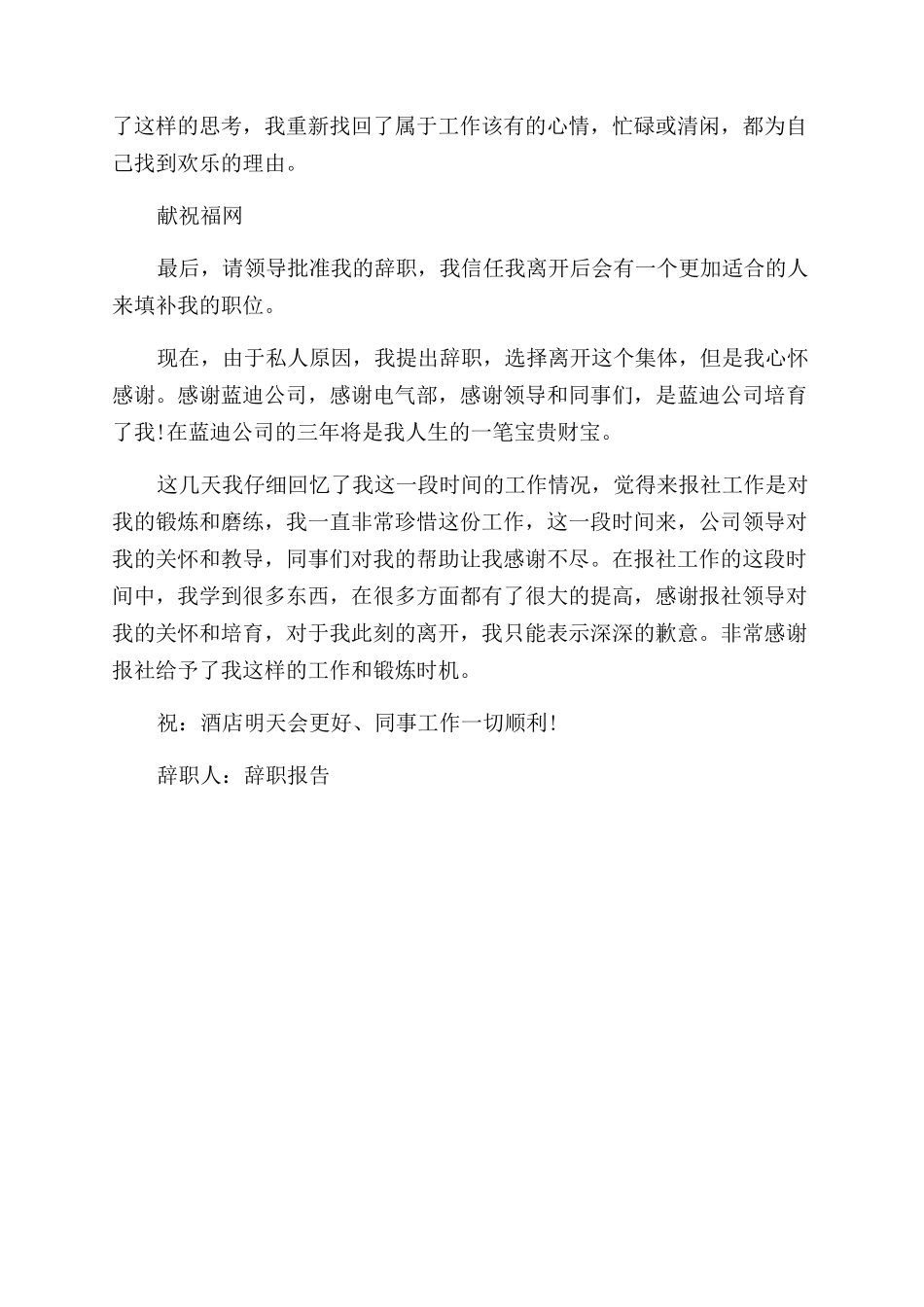 2024酒店员工辞职报告范文_第3页