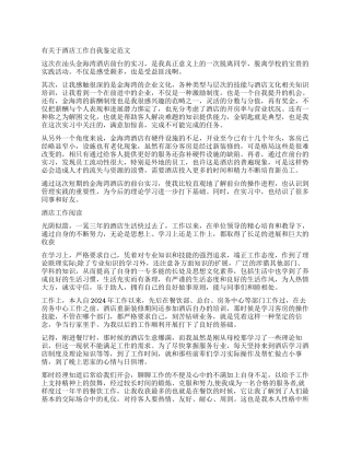 2024酒店工作自我鉴定