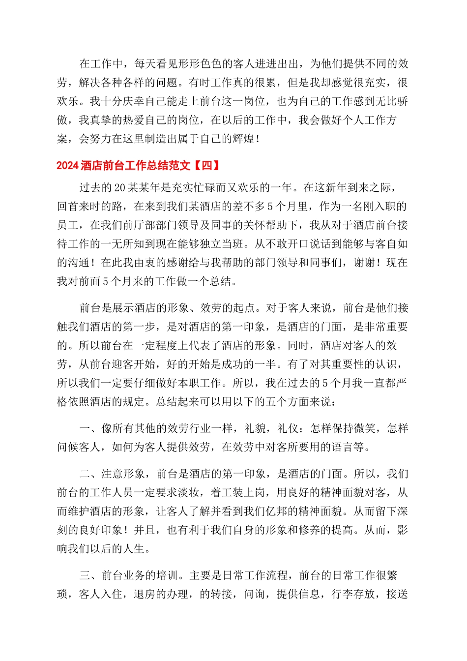 2024酒店前台工作总结范文_第2页