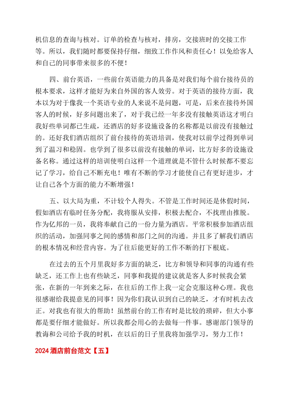 2024酒店前台工作总结范文_第3页