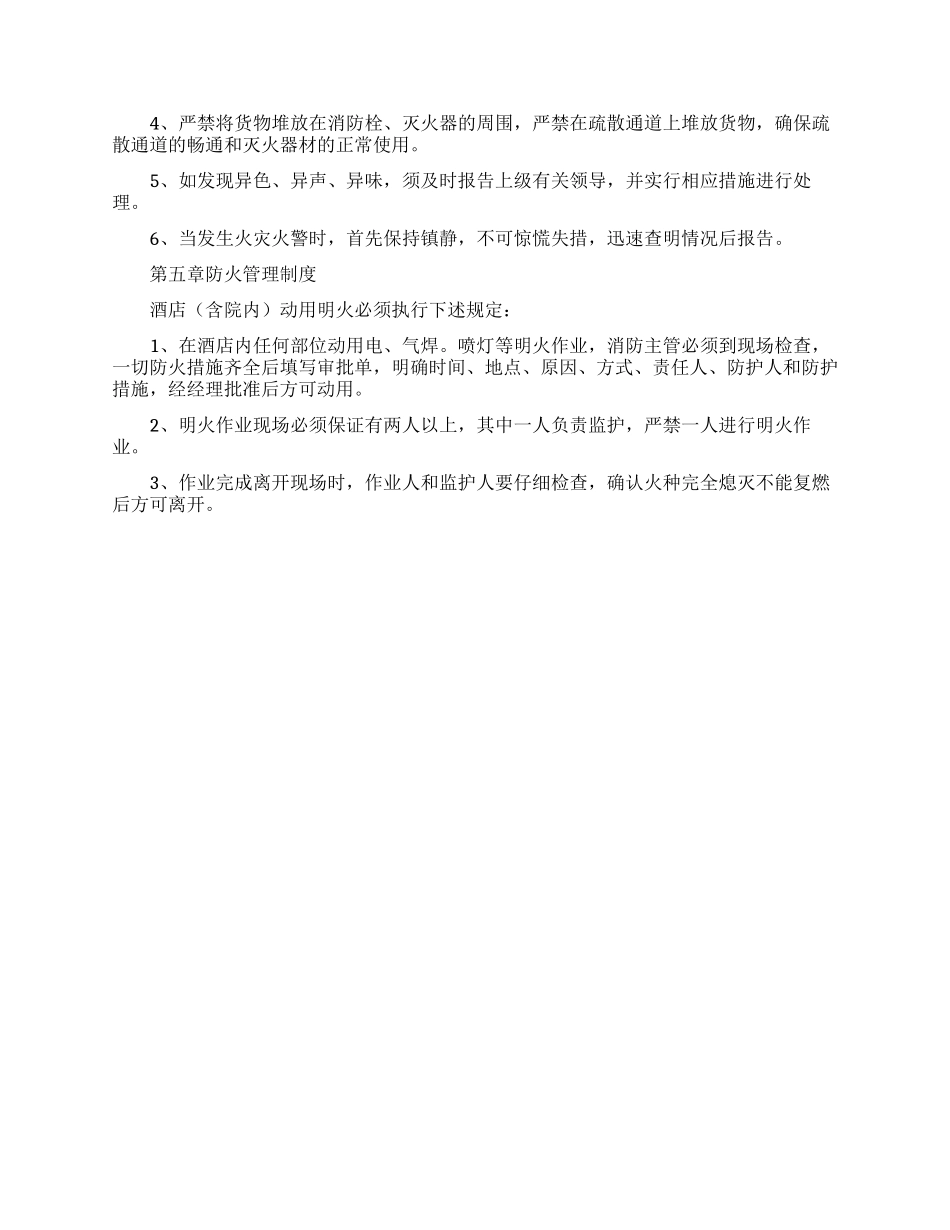 2024酒店消防安全管理制度_第2页