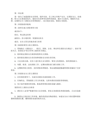 2024酒店消防安全管理制度