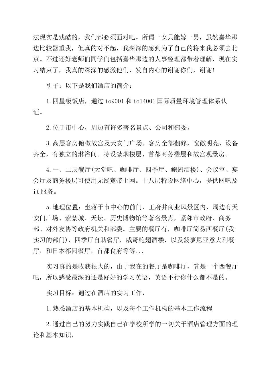 2024酒店客房实习报告范文_第2页