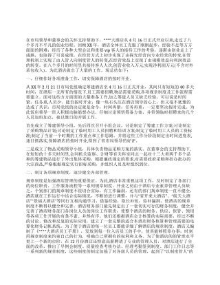 2024酒店年终工作总结范文