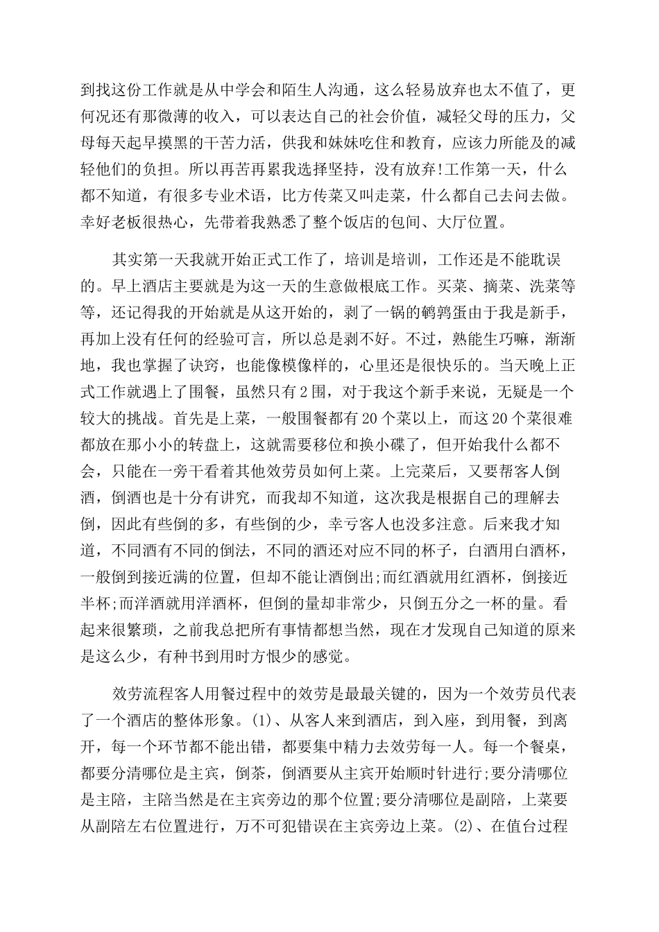 2024酒店服务员社会实践报告范文_第3页