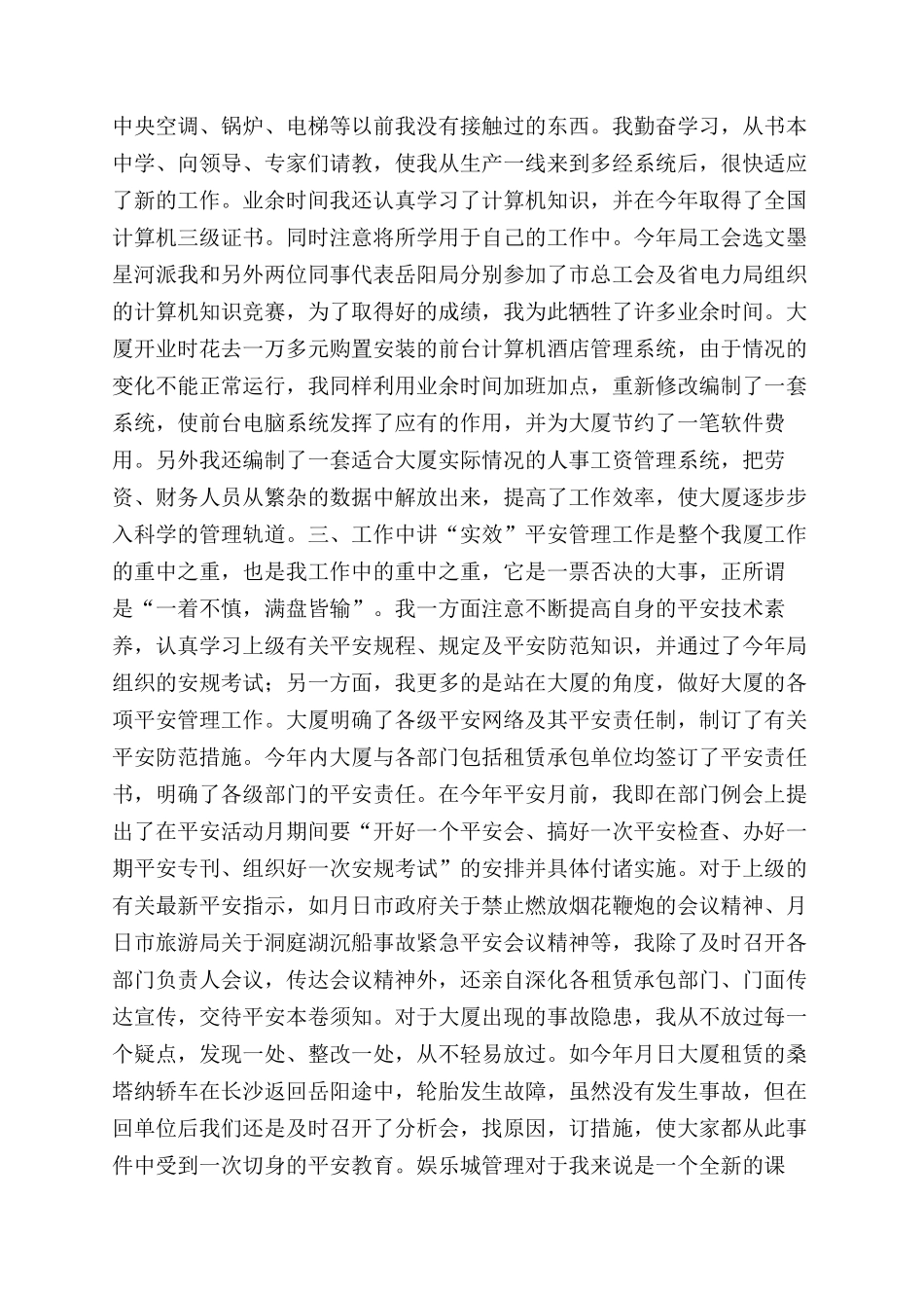 2024酒店管理述职报告范文_第2页