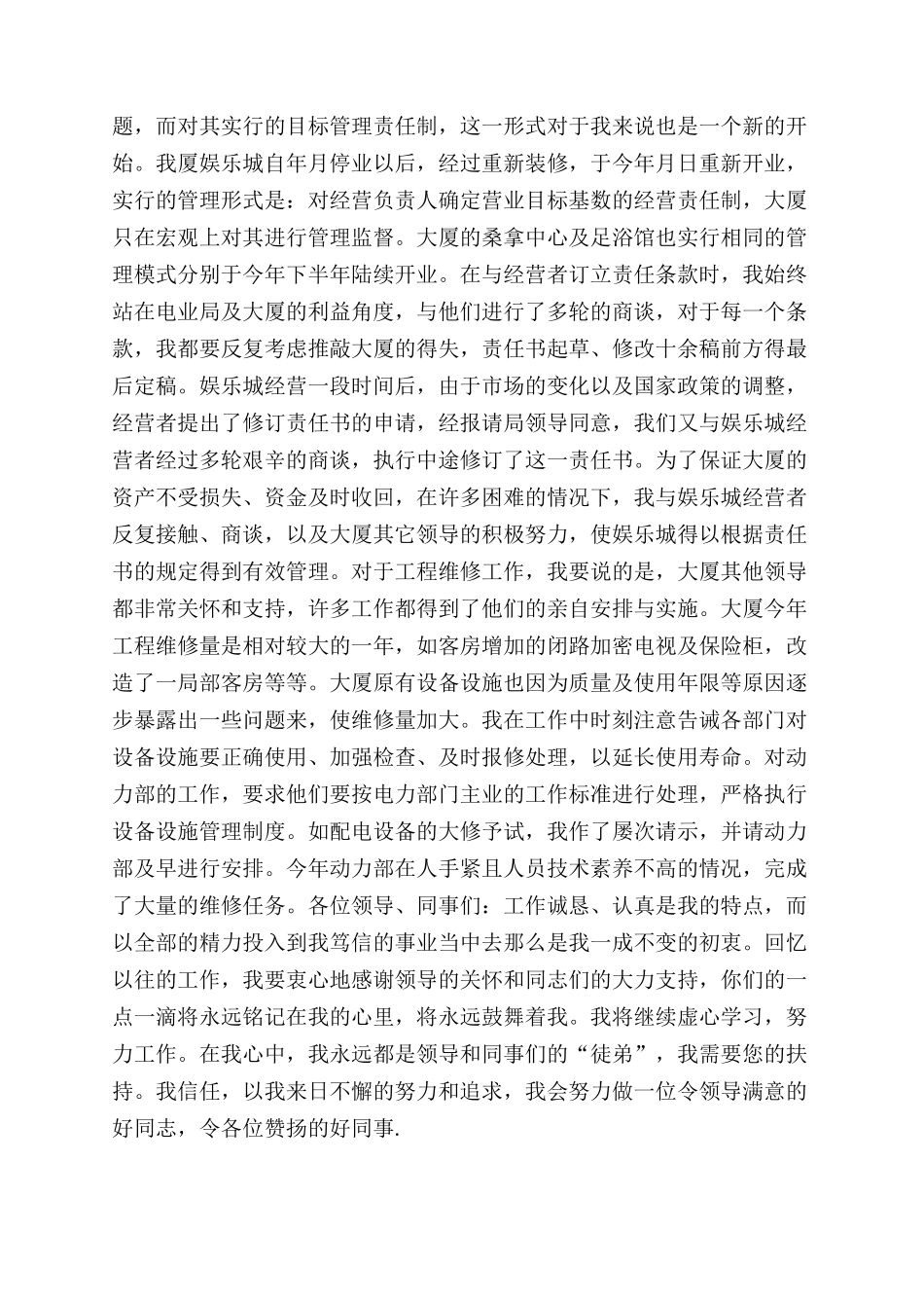 2024酒店管理述职报告范文_第3页