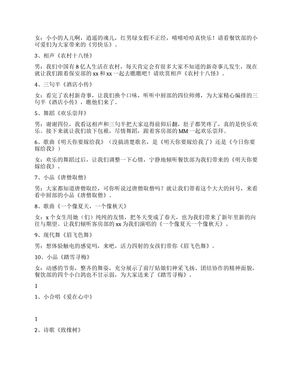 2024酒店新年文艺晚会主持词_第2页