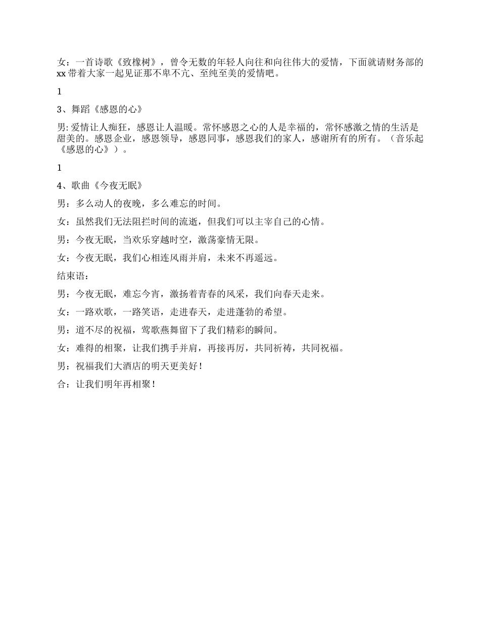 2024酒店新年文艺晚会主持词_第3页