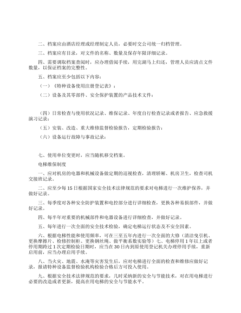 2024酒店电梯安全管理制度_第1页