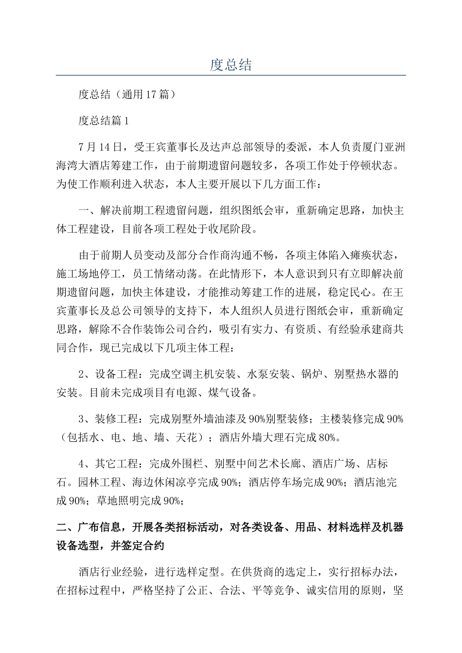 2024酒店经理个人工作年度总结_第1页