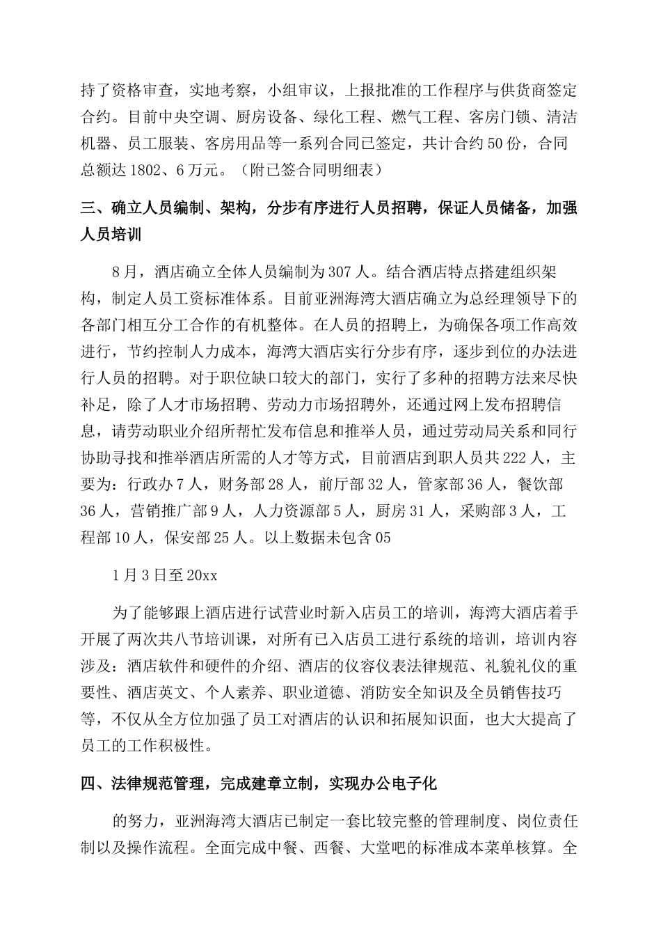 2024酒店经理个人工作年度总结_第2页