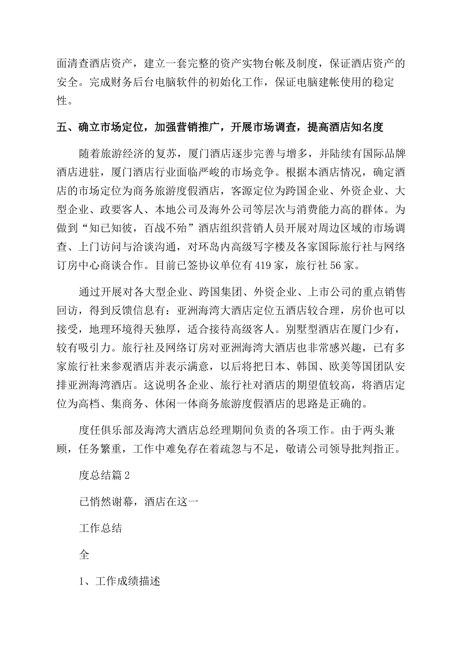 2024酒店经理个人工作年度总结_第3页