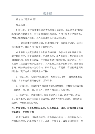 2024酒店经理个人工作年度总结