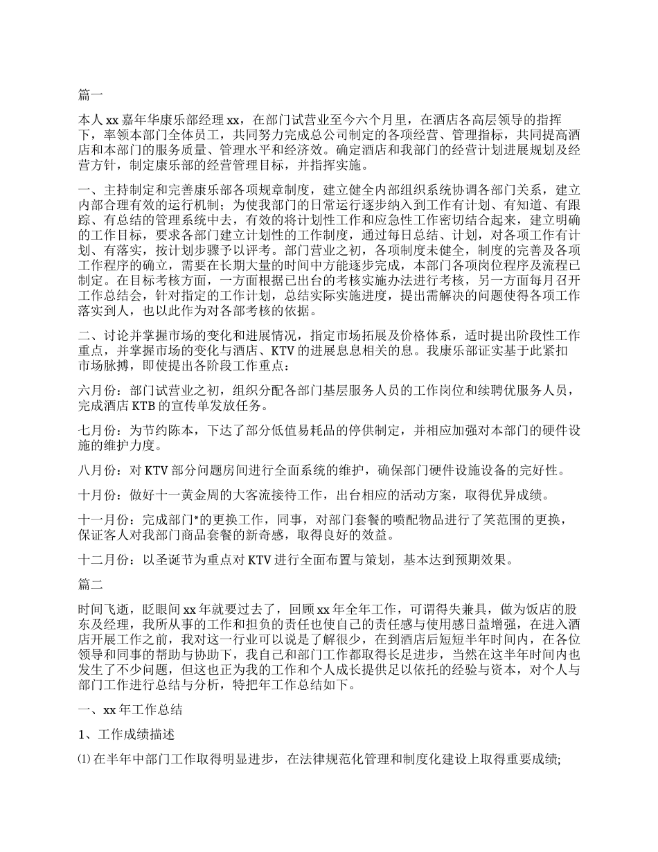 2024酒店经理转正自我鉴定大全_第1页