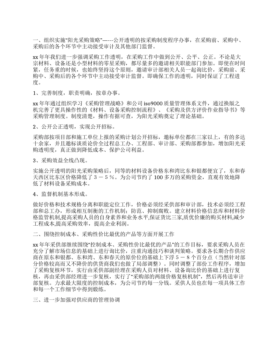 2024采购部工作总结与2024工作计划_第1页
